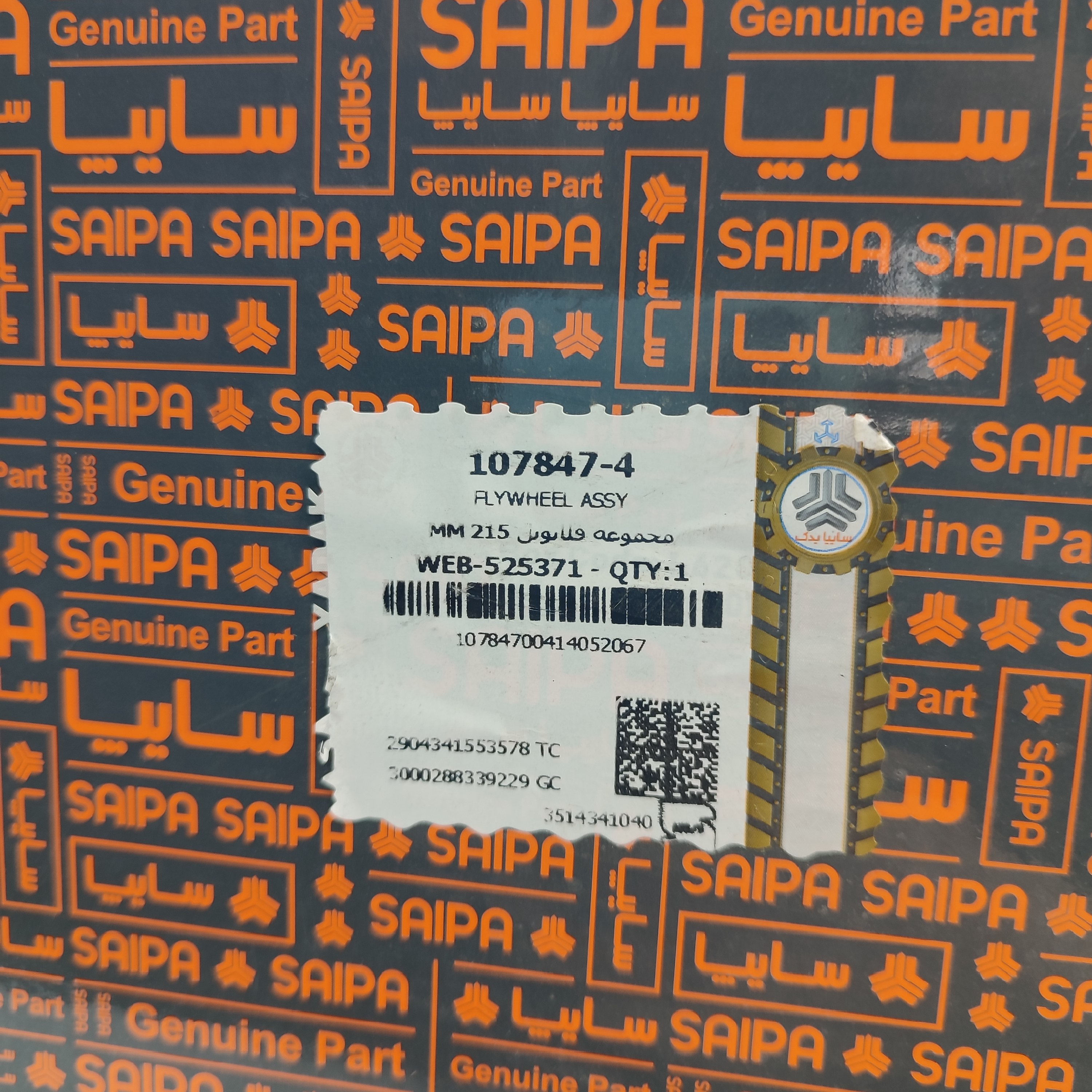 فلایویل ساینا تیبا کوییک ۲۱۵ میل سایپا